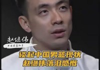 赵继伟个人资料介绍:赵继伟个人资料介绍身高