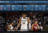 nba视频:nba视屏直播