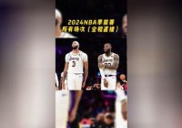 nba直播火箭:nba直播火箭比赛直播视频