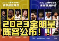 nba季后赛宣传片:NBA季后赛宣传片2023