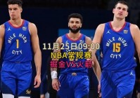 nba直播网站:nba直播网站免费观看