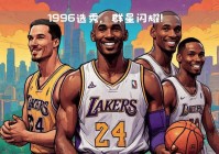 nba2009年选秀:nba2009年选秀顺位