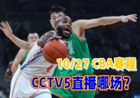 cctv5在线直播高清:cctv5在线直播高清直播