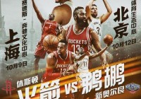 2012nba中国赛:2012nba中国赛北京站