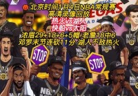 湖人热火:湖人热火比赛回放录像高清