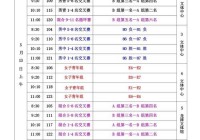 排球决赛时间:排球决赛时间表2024年