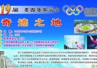 第六届奥运会:第六届奥运会被迫中断原因是