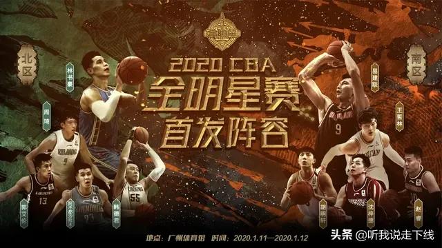 cba全明星首发阵容公布:cba全明星首发阵容公布时间