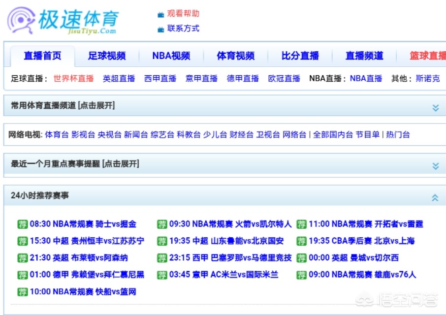 nba直播高清免费观看:nba直播高清免费观看直播在线