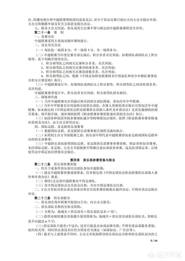 中超预备队积分榜:中超预备队积分榜最新排名