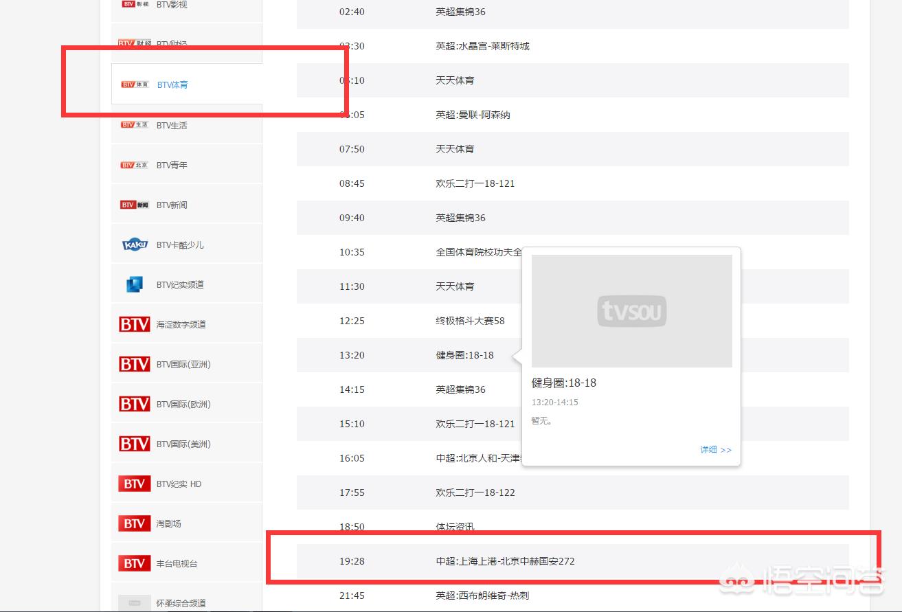 btv体育在线直播:btv体育在线直播高清