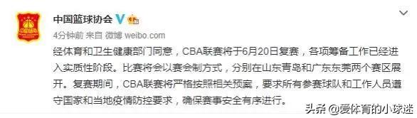 cba6月20复赛:cba将于6月20日复赛